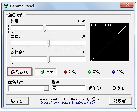 Gamma Panel(屏幕亮度调节) V1.0.0.20 汉化绿色版