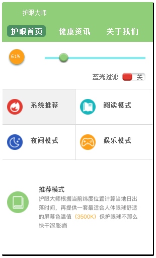 护眼大师 V1.15