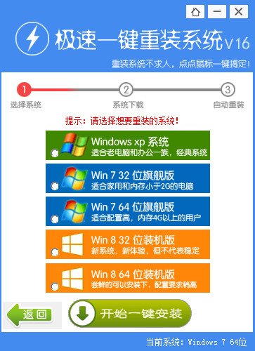 极速一键重装系统 V17.5.16.5 绿色版