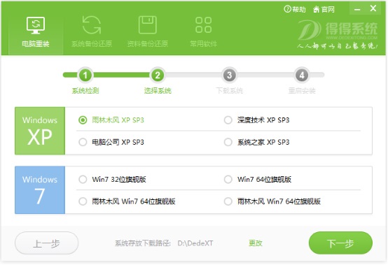 得得一键重装系统 V3.0.0 绿色版