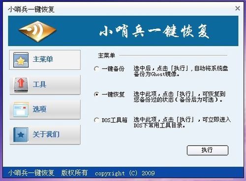 小哨兵一键恢复 V1.2.1.28