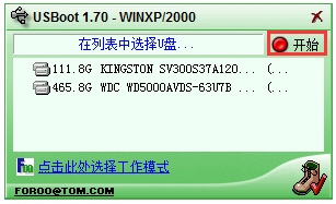 USBoot(u盘启动盘制作工具) V1.70 绿色版
