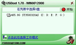 USBoot(u盘启动盘制作工具) V1.70 绿色版