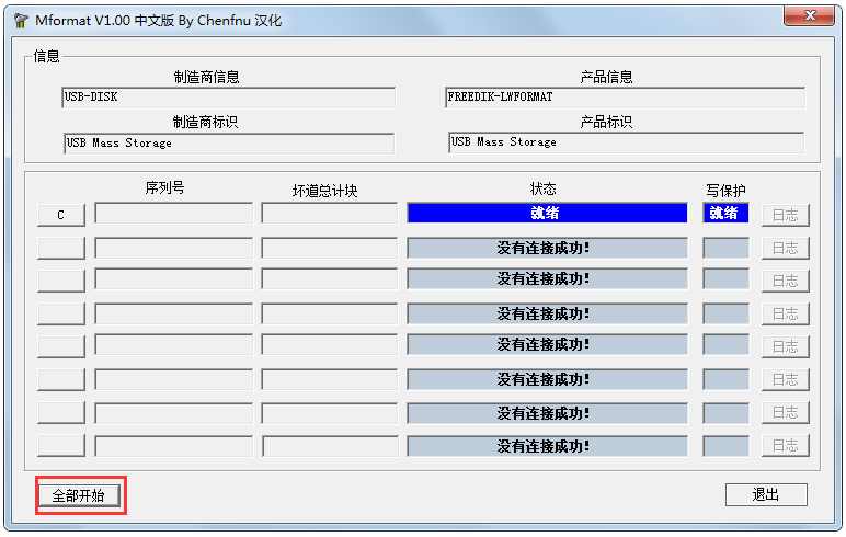 Mformat(u盘修复工具) V1.0 汉化绿色版