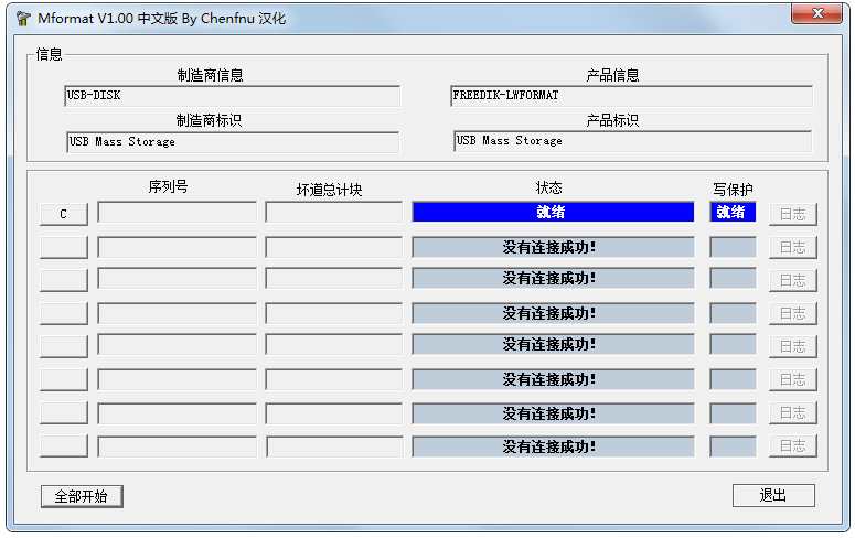 Mformat(u盘修复工具) V1.0 汉化绿色版