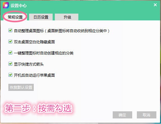 苹果桌面 V2.2.0.1011