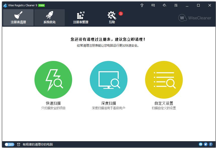 Wise Registry Cleaner Free(清理工具) V9.45.617 多国语言绿色版