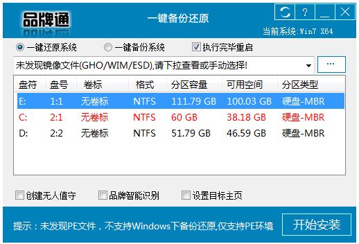 品牌通一键备份还原系统 V3.1 绿色版