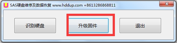 SAS硬盘维修及数据恢复 V1.0 绿色版