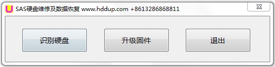 SAS硬盘维修及数据恢复 V1.0 绿色版