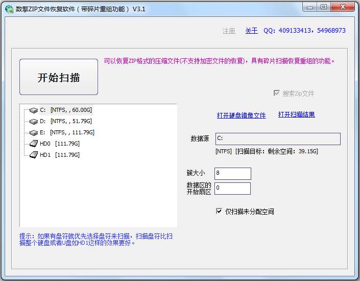 数擎ZIP文件恢复软件 V3.1 绿色版