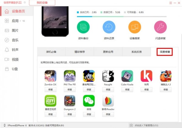 快用苹果助手 V3.0.1.2