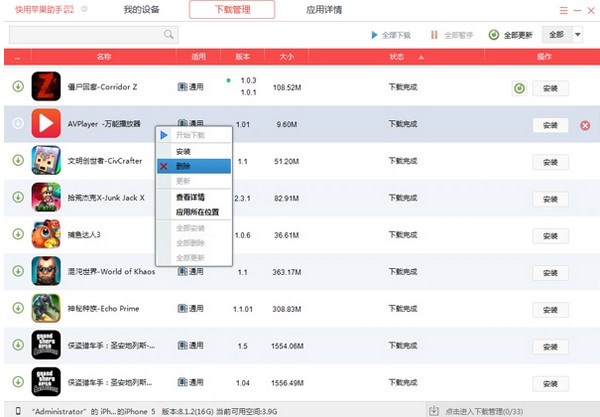 快用苹果助手 V3.0.1.2