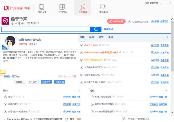 快用苹果助手 V3.0.1.2