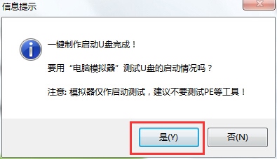 大白菜超级U盘启动制作工具 V7.3 装机版