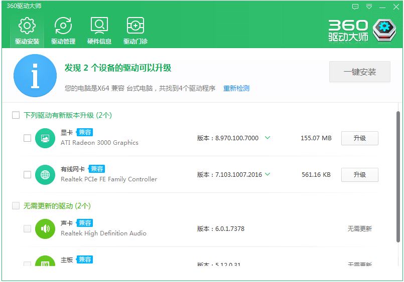 360驱动大师 V2.0.0.1300 绿色版