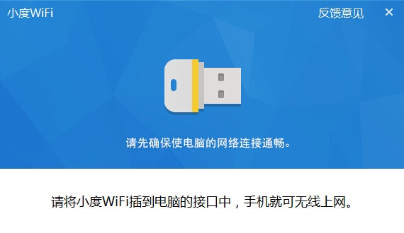 小度WiFi驱动 V3.0.7.3