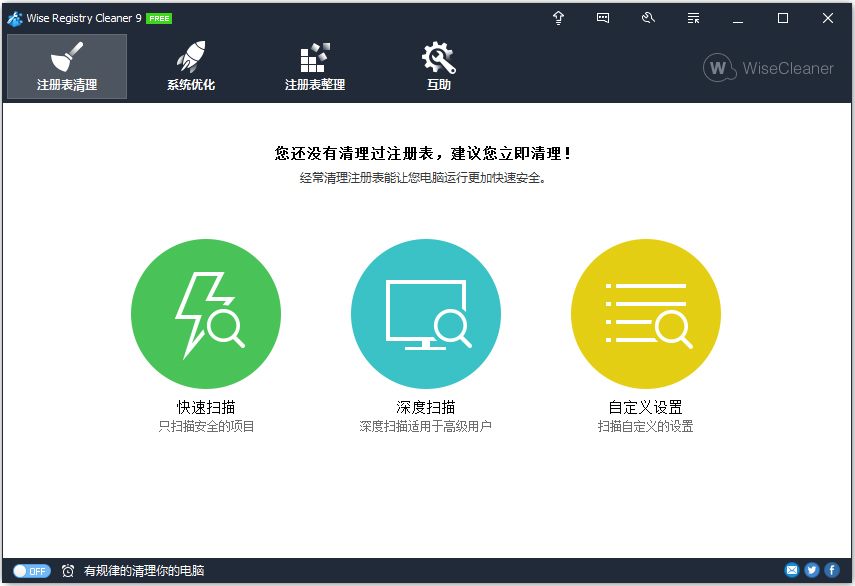 Wise Registry Cleaner(注册表清理) V9.45.617