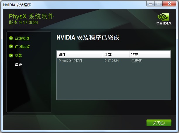 NVIDIA PhysX物理加速驱动 V9.17.0524