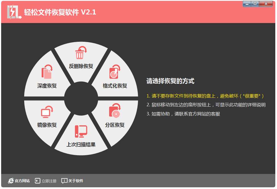 轻松文件恢复软件 V2.1