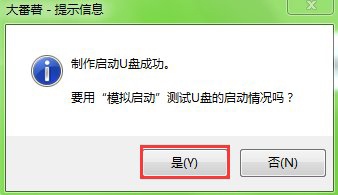 大番薯U盘启动盘制作工具高级版 V5.0.16.215