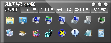 顶点工具箱 V2.64