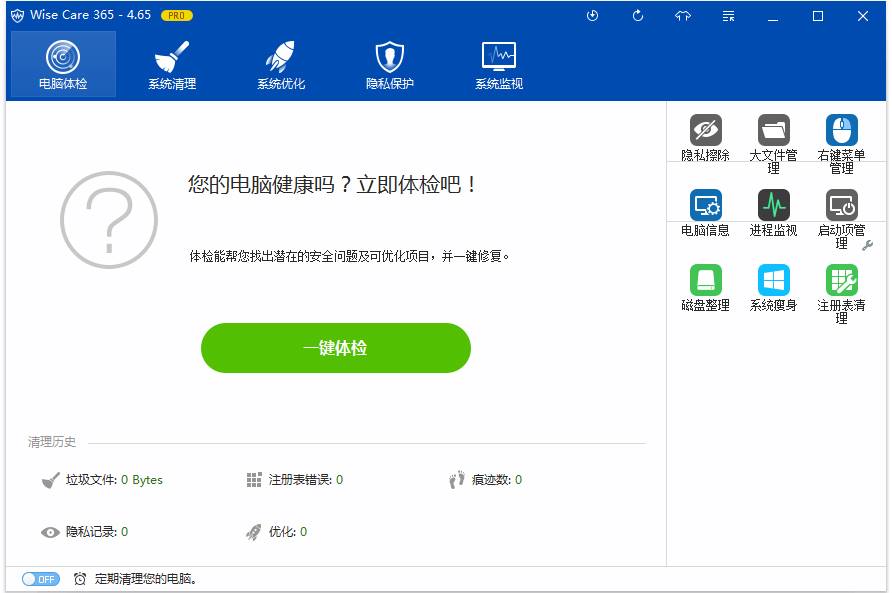 365智能优化(Wise Care 365) V4.6.5.448 中文版