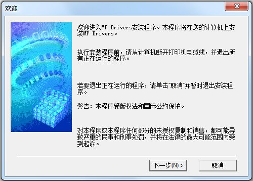 佳能MP190打印机驱动 V1.0.1