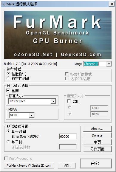 Furmark(显卡测试软件) V1.12.0 绿色版