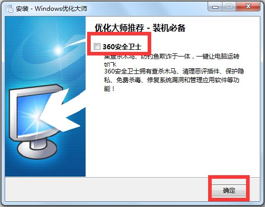 Windows优化大师 V7.99.13.604