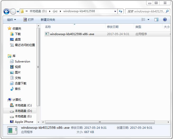 KB4012598补丁XP版 V1.0