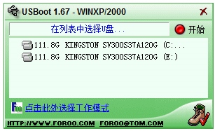 usbboot(万能u盘修复工具) V1.67 绿色版