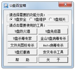 U盘百宝箱 V1.5 绿色版