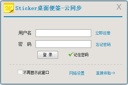 Sticker桌面便签 V4.3.0.1023