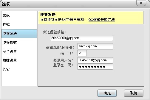 Sticker桌面便签 V4.3.0.1023