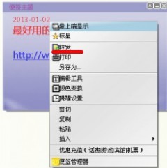 Sticker桌面便签 V4.3.0.1023