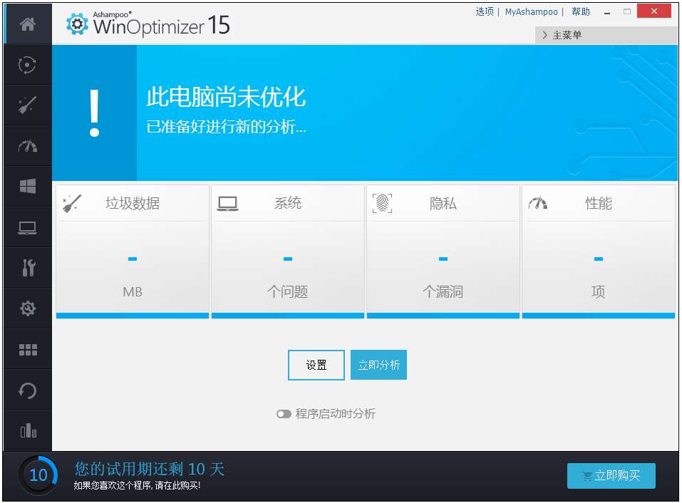 Ashampoo WinOptimizer(系统优化工具) V15.00.01 多国语言版