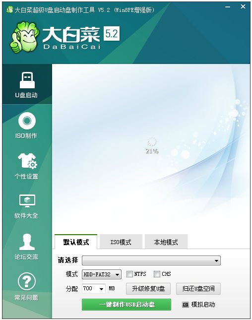 大白菜U盘启动制作工具 V5.2 二合一版