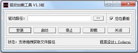 驱动加载工具 V1.3 绿色版