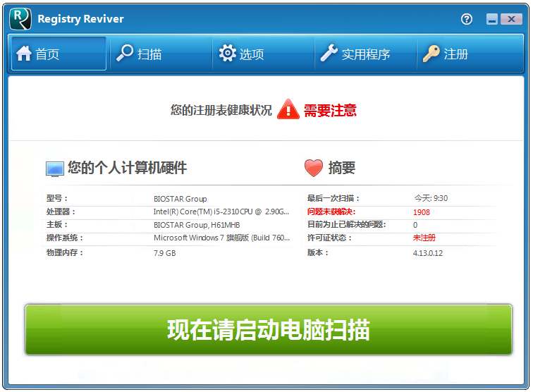 系统修复优化(Registry Reviver) V4.13.0.12