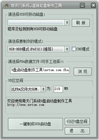 南天门U盘启动盘制作工具 V1.2.2