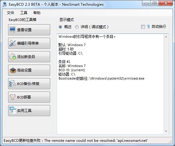 EasyBCD(启动项优化工具) V2.3.0.197 多国语言版