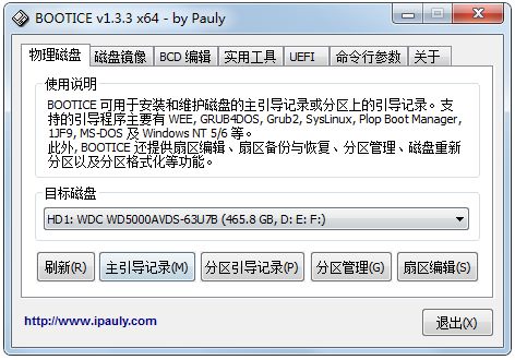 Bootice(引导扇区维护工具) x64 V1.3.3 绿色版