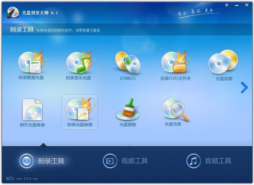 光盘刻录大师 V9.1 破解版