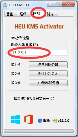 HEU KMS Activator(office 2013 激活工具) V11.2 中文绿色版