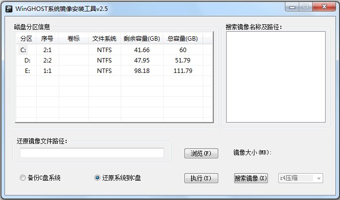 WinGHOST系统镜像安装工具 V2.5 绿色版