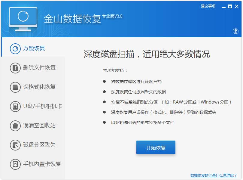 金山数据恢复 V2016.8.19.173