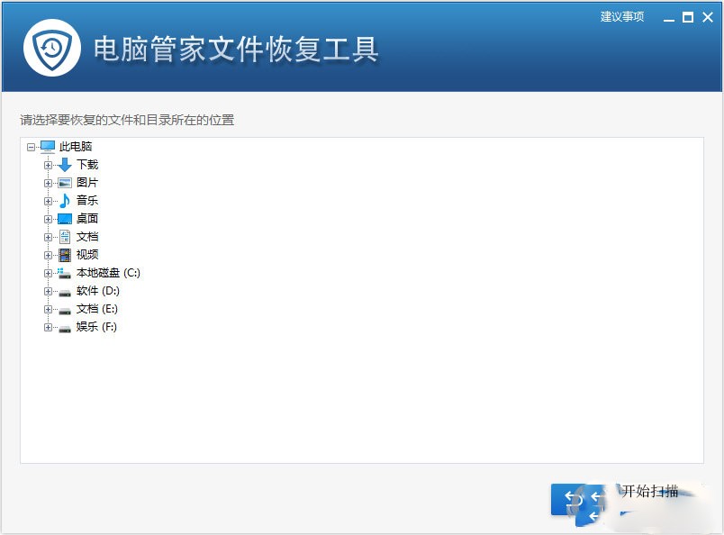 电脑管家文件恢复工具 V1.0 官方版