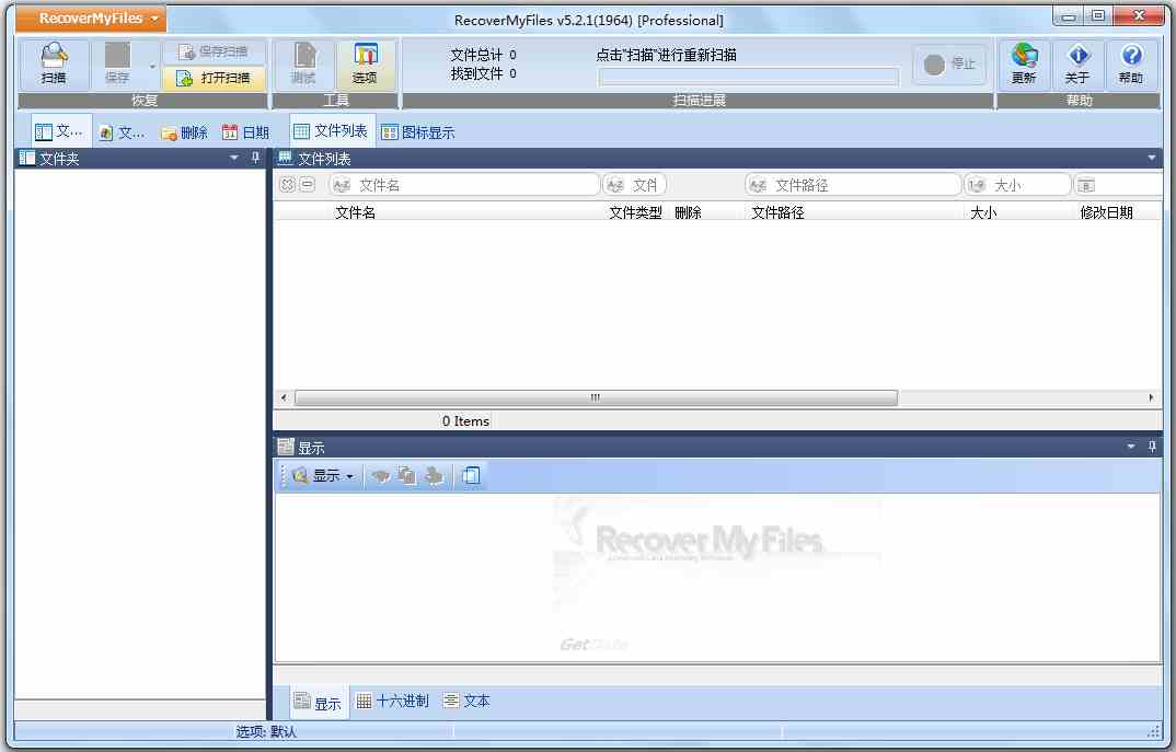 Recover My Files(数据恢复软件) V5.2.1.1964 中文破解版