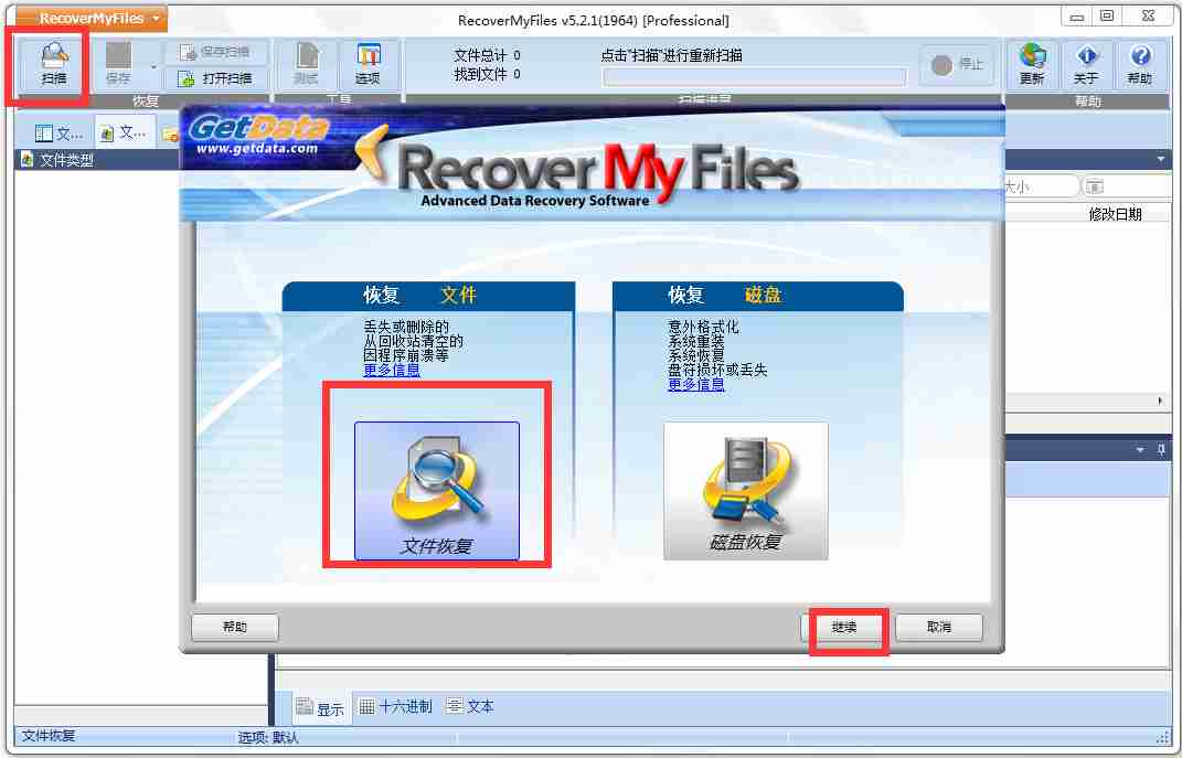 Recover My Files(数据恢复软件) V5.2.1.1964 中文破解版